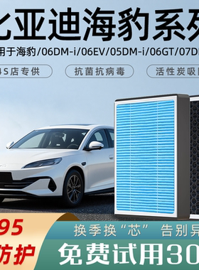 适配比亚迪海豹 06dmi05EV空调滤芯07原厂香薰活性炭空气格清器GT