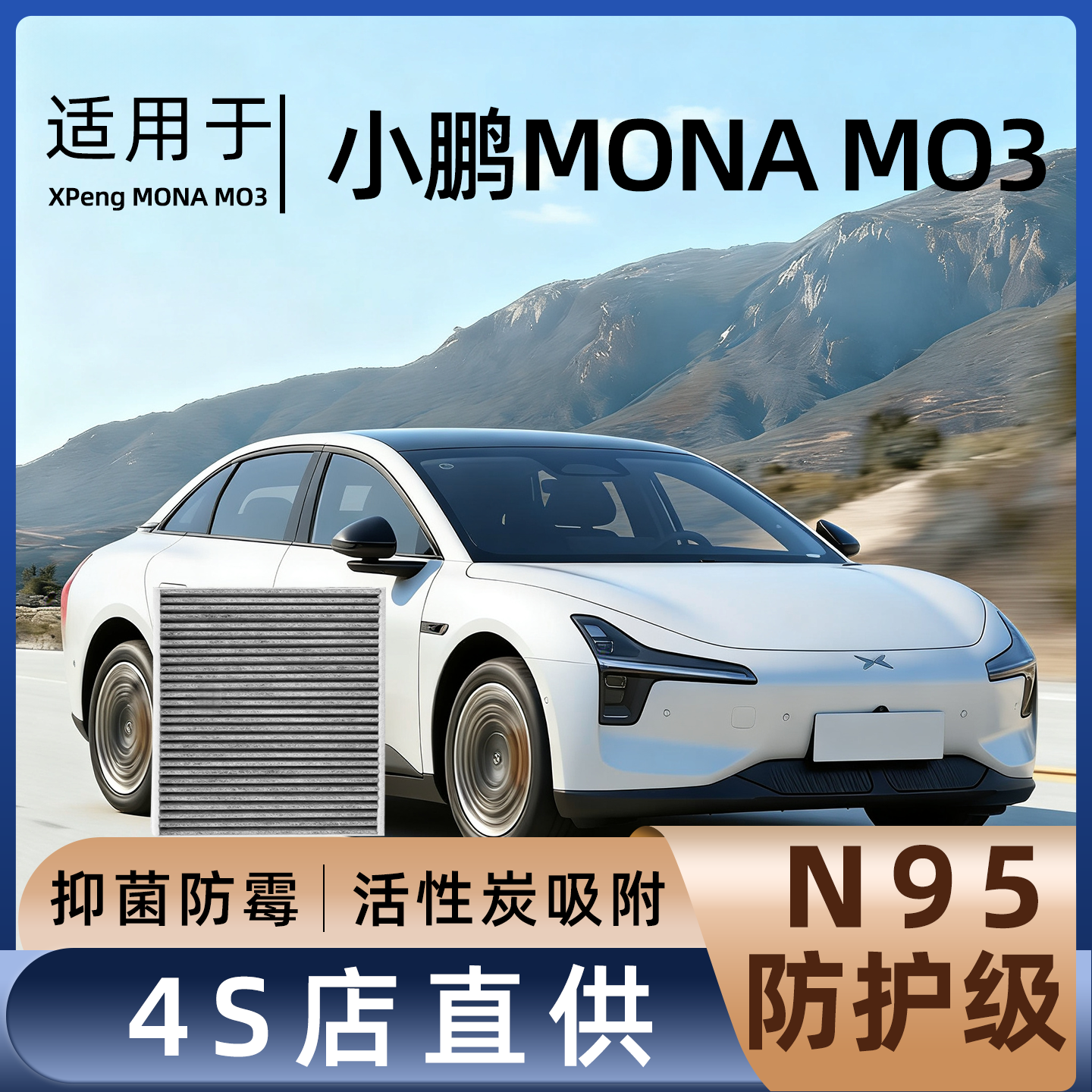 【热销款】小鹏M03空调滤芯原厂