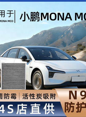 2024款适配小鹏MONA M03空调滤芯原厂格滤清器活性炭25汽车装空滤
