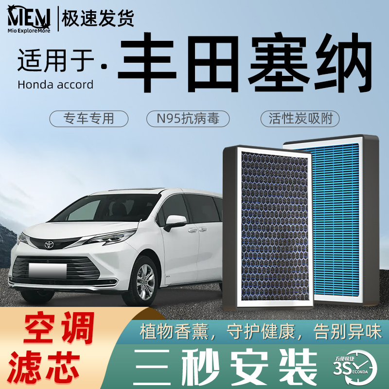 适用于丰田赛那空调滤芯塞纳原厂香薰格汽车滤清器空气活性炭赛娜