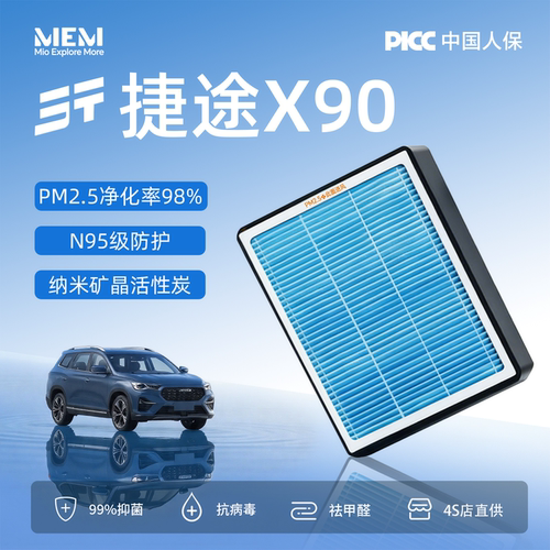 【热卖款！】捷途X90空调滤芯