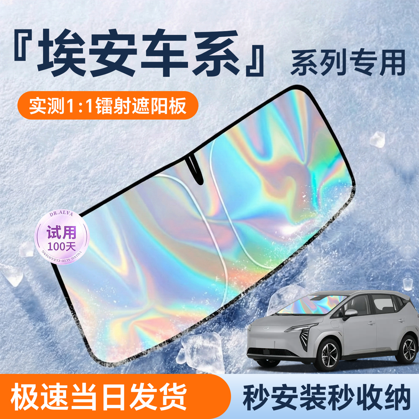 广汽埃安y丫sPLUS遮阳板i60前挡v霸王龙伞RT挡UT帘S魅580smax罩风