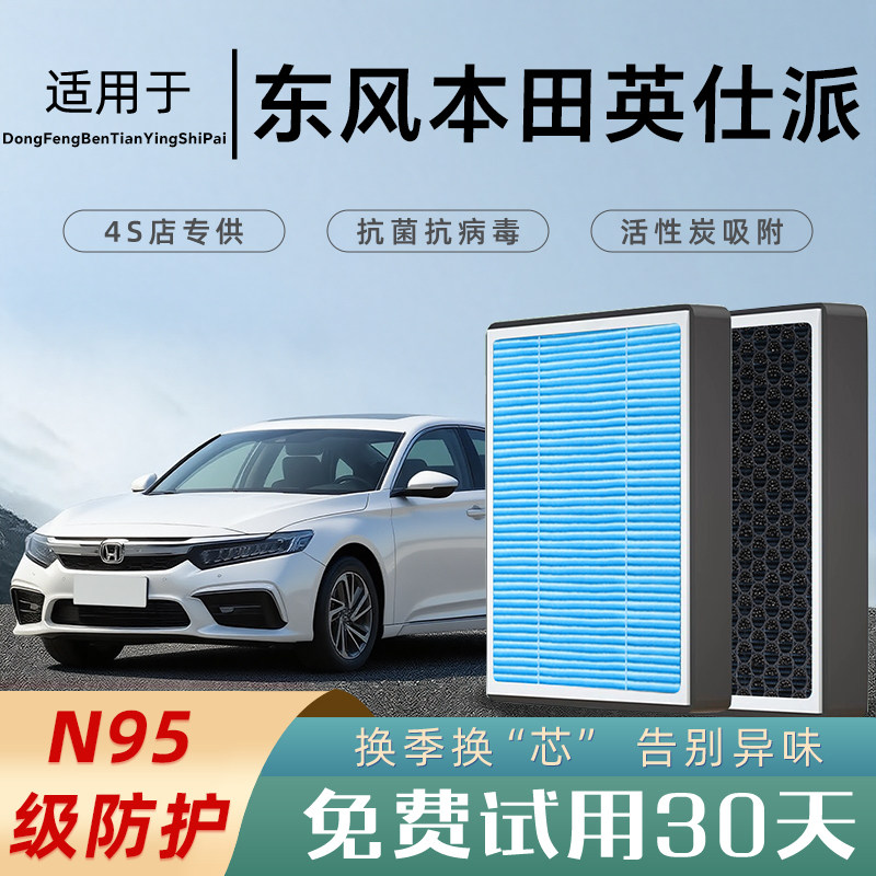 适配本田22款19英仕派空调滤芯原厂汽车士气香薰味格活性炭英诗派