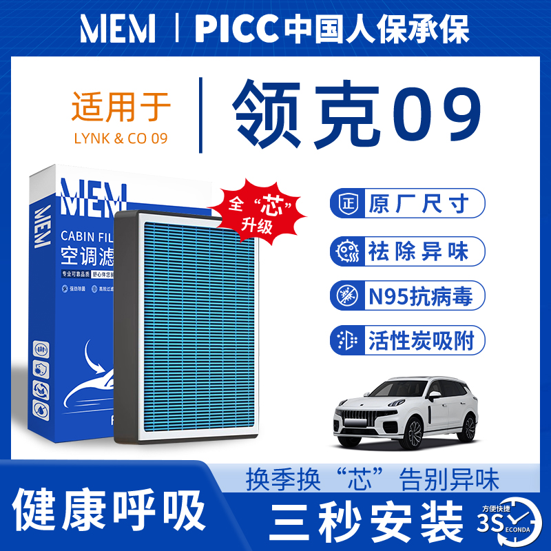 适配领克09原厂香薰型空调滤芯汽车空气滤清器升级活性炭防雾霾