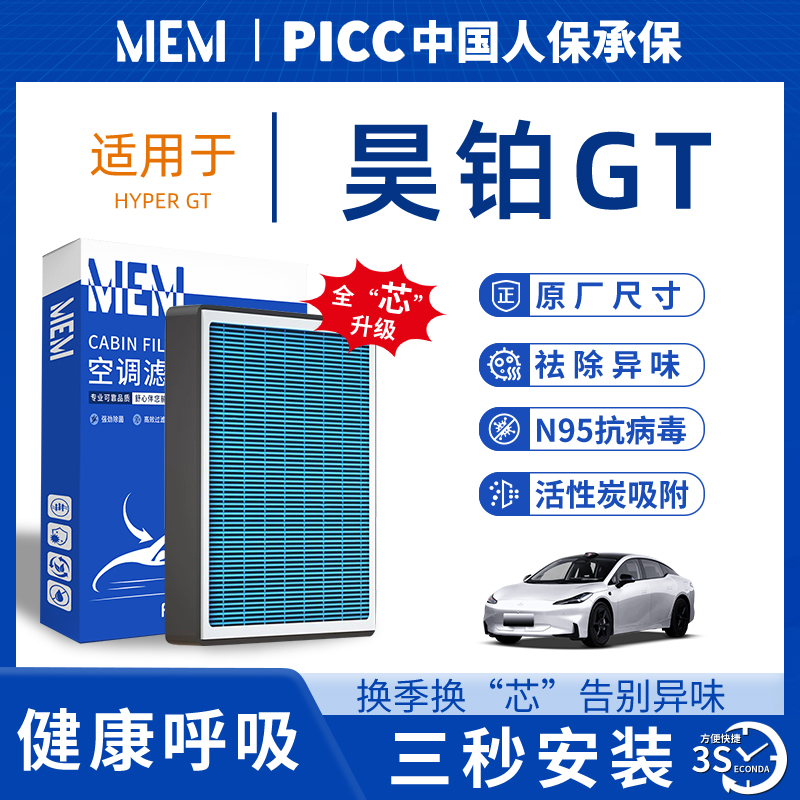 适配昊铂GT空调滤芯香薰活性碳汽车原厂原装空气滤清器格防雾霾