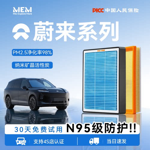 【热卖款！】蔚来专用空调滤芯