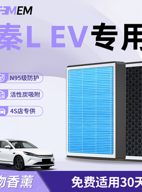 适配比亚迪秦LEV空调滤芯香薰活性炭汽车L原厂ev空调格滤清器N95