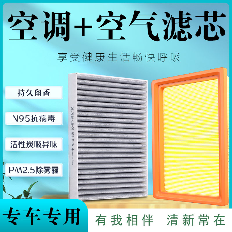 【热卖!】汽车空调滤芯+空气滤芯