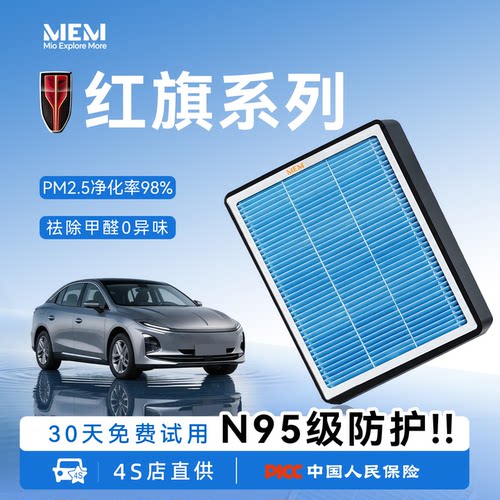【红旗车系】专用空调滤芯