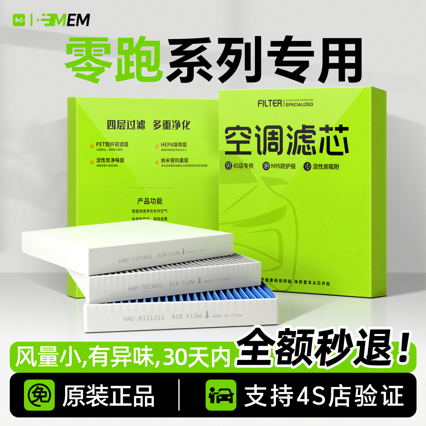 适配零跑C10空调滤芯2025款活性炭B10原厂C16T03空气格23领跑C11