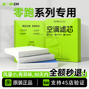 适配零跑C10空调滤芯2025款活性炭B10原厂C16T03空气格23领跑C11