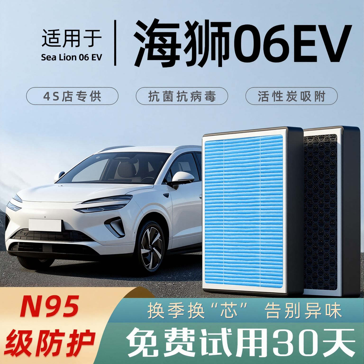 25款适配比亚迪海狮06EV空调滤芯原厂汽车格滤清器香薰活性炭空滤