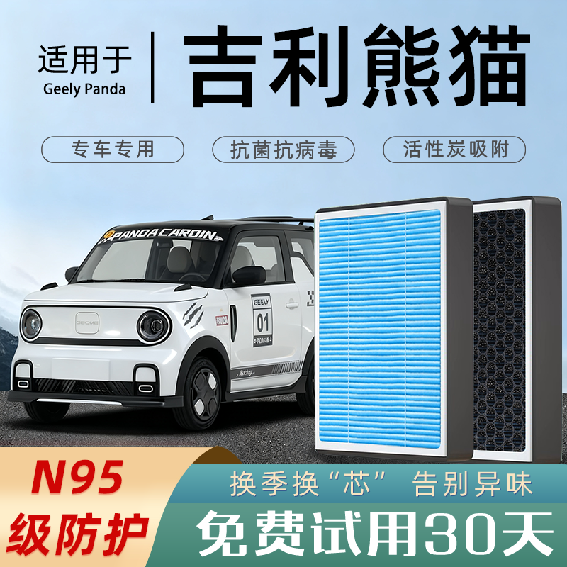 适配23-24-25款吉利熊猫mini空调滤芯骑士活性炭原厂卡丁空滤格