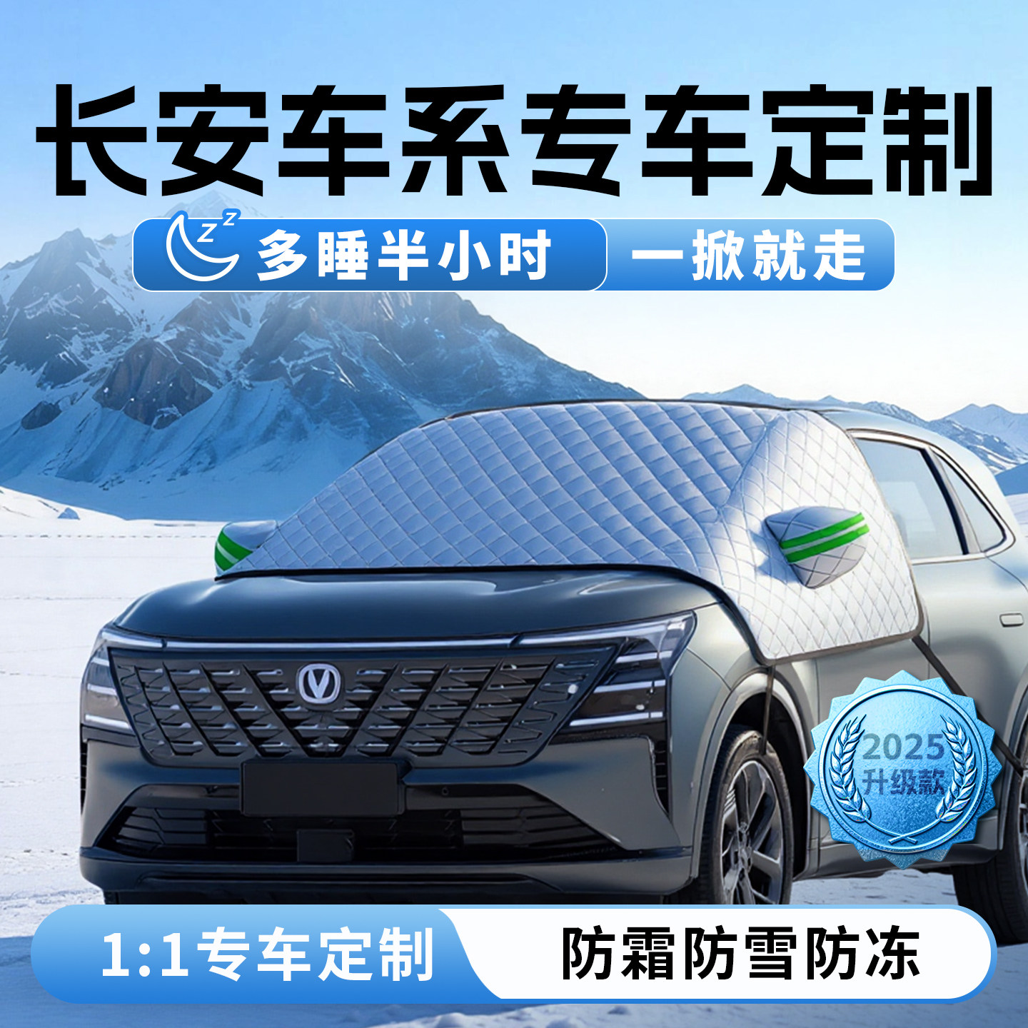 长安CS75PLUS逸动55UNI-V防霜K防雪T防冻遮雪挡前挡风玻璃罩车衣