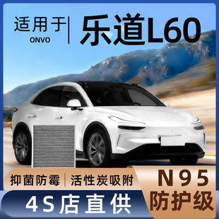 适配乐道L60空调滤芯24款 空滤25 格滤清器活性炭N95汽车配件原厂装