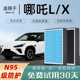 适配哪吒L哪吒X空调滤芯活性炭汽车原厂空气滤芯滤清器格23年24款