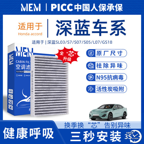 【长安深蓝】专用空调滤芯原厂