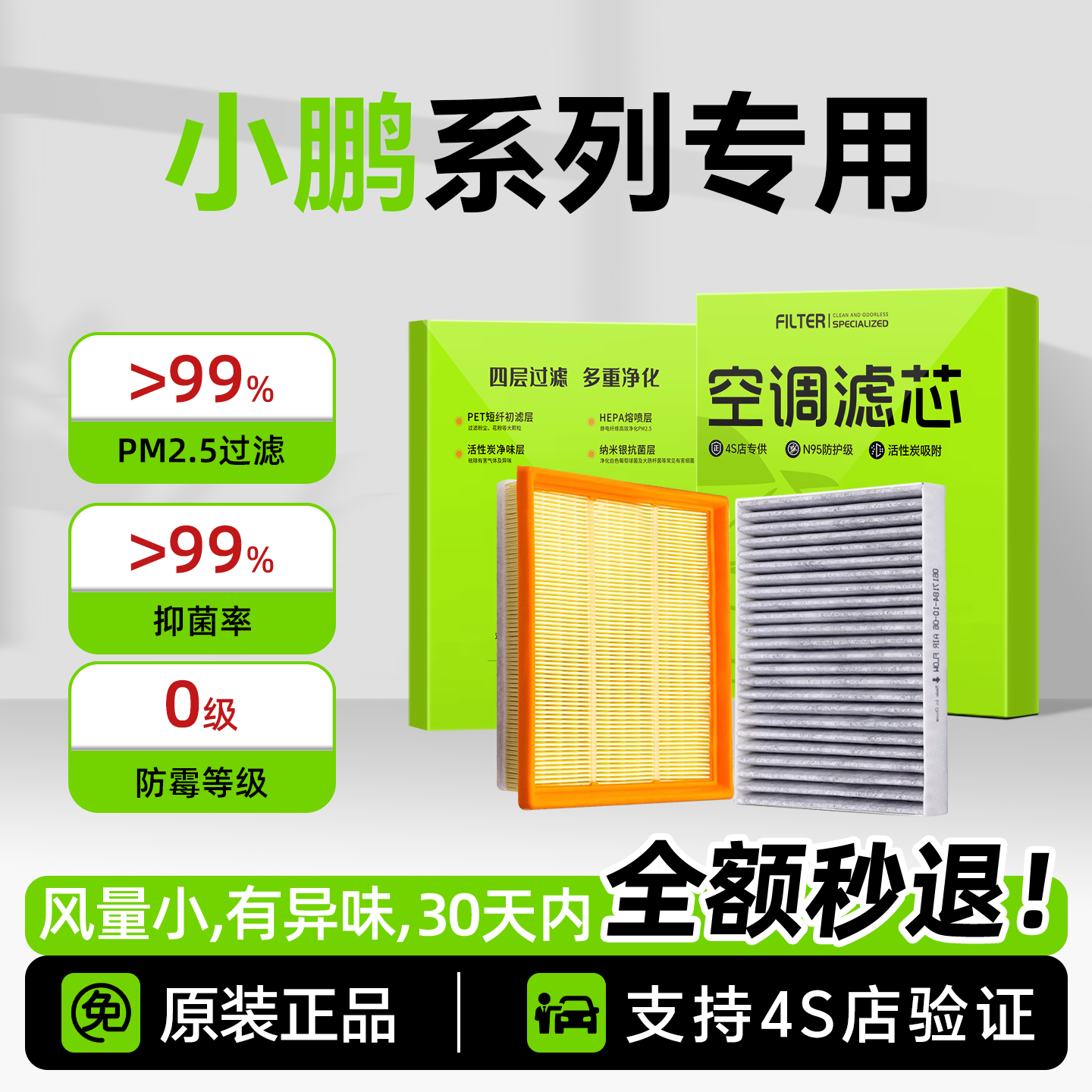 【官方认证】小鹏系列空调滤芯