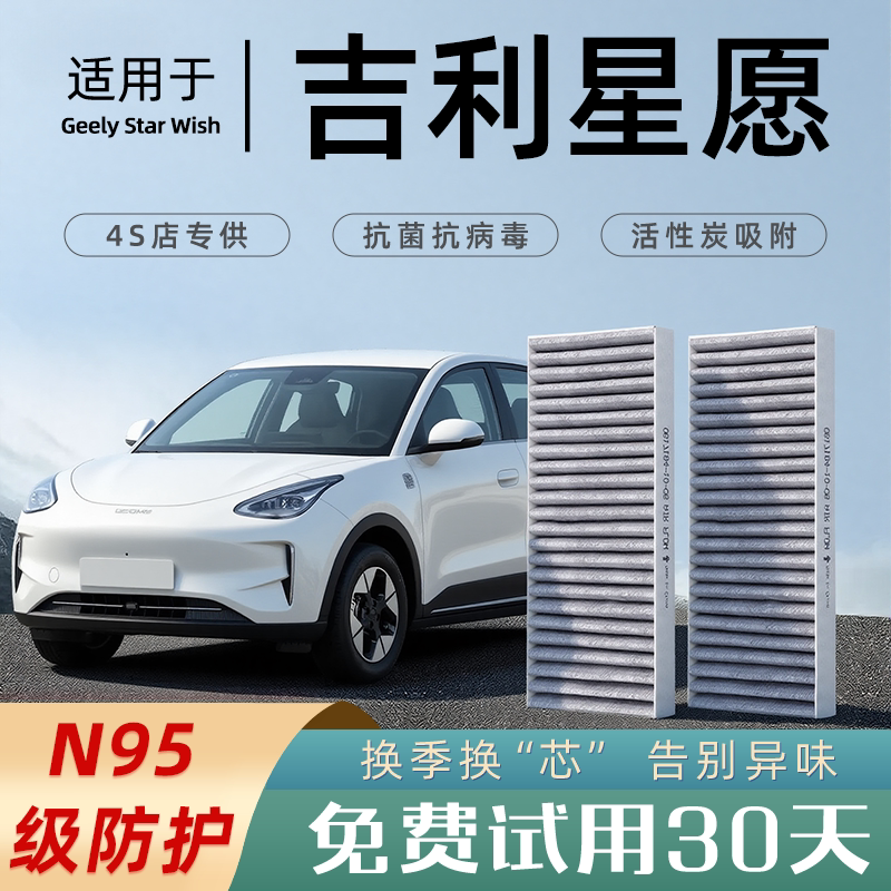 适配吉利星愿空调滤芯香薰活性炭汽车配件原厂空滤格滤清器2025款