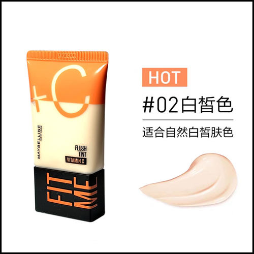 美宝莲保湿提亮轻薄水润素颜霜