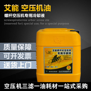 18L艾能空压机油螺杆空压机油冷却液 L46 艾能螺杆式 空压机油1541