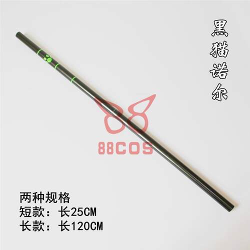 奇迹少女瓢虫少女雷迪女爵黑猫诺罗尔CatNoir棍子玩具武器COS道具