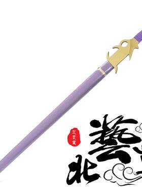 大话西游 紫霞仙子 cos道具 朱茵同款 紫青宝剑