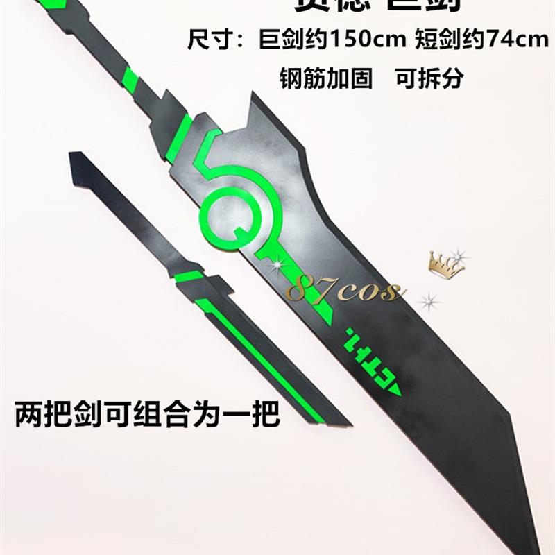 凹凸世界 赞德 大剑 cosplay道具武器