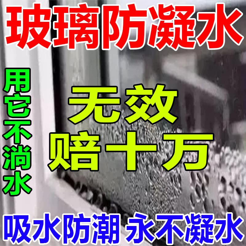 冬季窗户防冷凝水神器吸水袋除湿