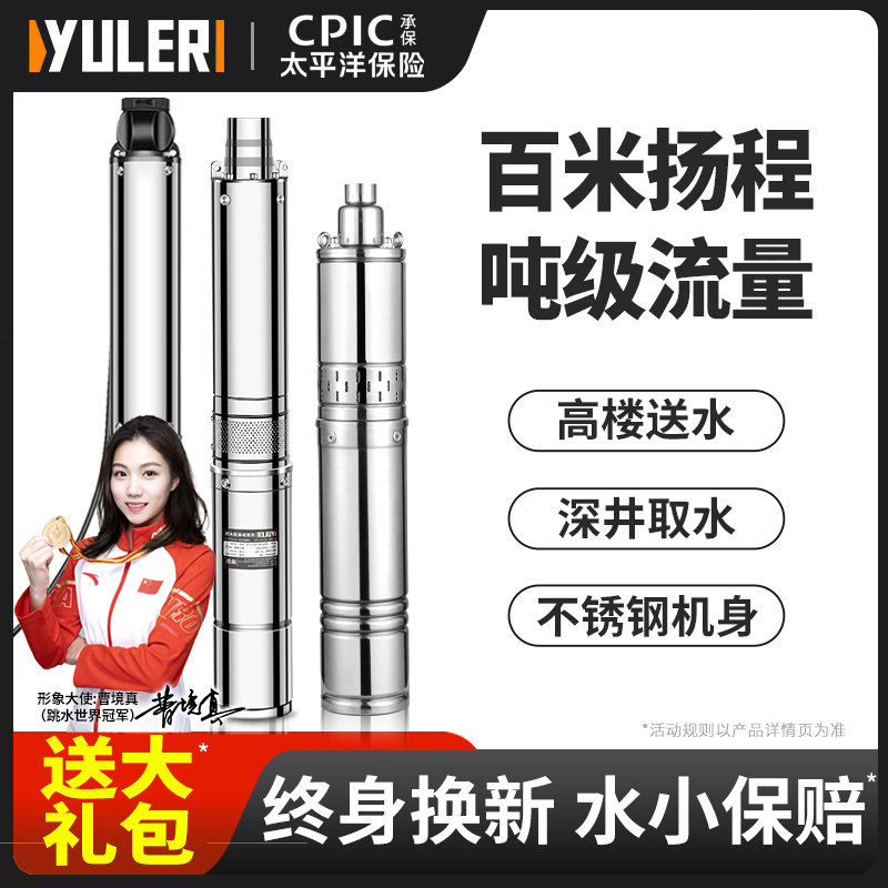 渝乐深井泵潜水泵家用不锈钢高扬程大流量螺杆抽水泵小型220v灌溉