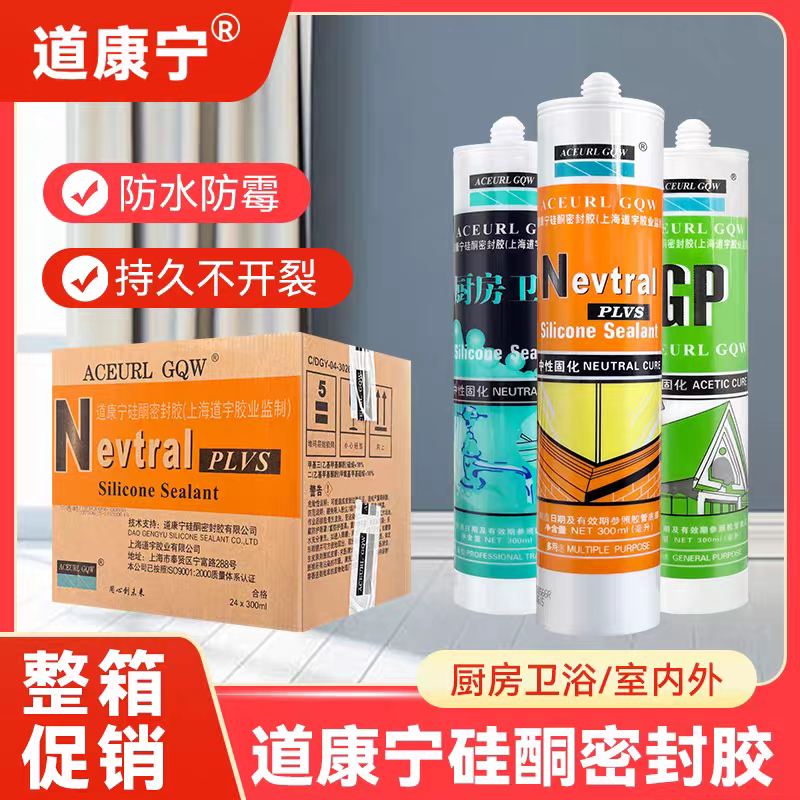 道康宁中性防水防霉厨卫透明玻璃胶白色结构耐候胶酸性硅酮密封胶