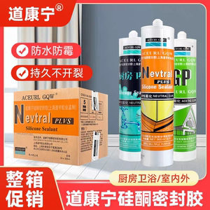 道康宁中性防水防霉厨卫透明玻璃胶白色结构耐候胶酸性硅酮密封胶
