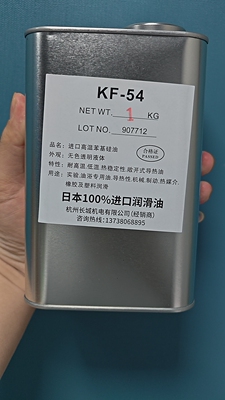KF-54耐高温导热油苯基硅油