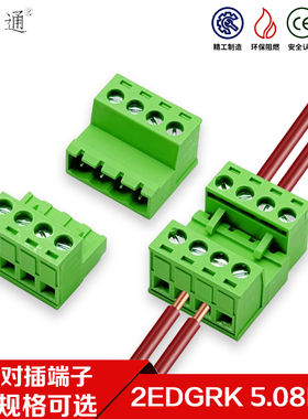 插拔式免焊对接KF EX MG XK JM2EDGRK-5.08mm2EDGKP-5.08公母整套