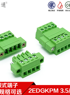 15EDGRKM-3.5mm3.81带耳法兰接线端子公母插头对插对接头2EDGKPM