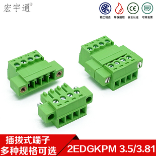 15EDGRKM 3.5mm3.81带耳法兰接线端子公母插头对插对接头2EDGKPM