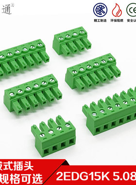 插拔式端子JM2EDG15K-5.08mm插头免焊螺丝接线对接头2P-18P孔座