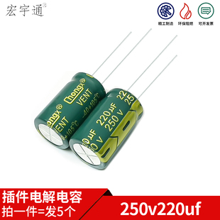250v220uf 18x30 高频低阻 105°C长寿命电解电容 包邮