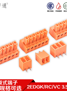 橙色2EDG-3.81mm插拔式接线端子2edgk直弯针整套15EDGV/R3.5mm橘