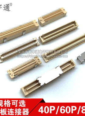 BTB连接器 板对板 0.8mm间距 双排贴片 40P/60/80/100P/120P/140P