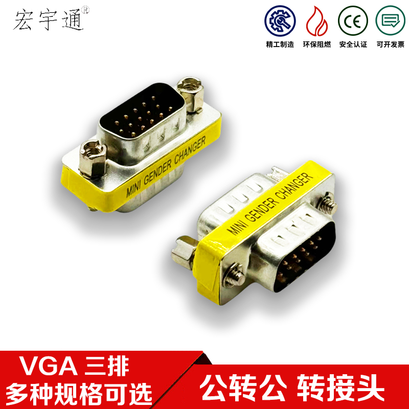 电脑显示器连接双公转接头