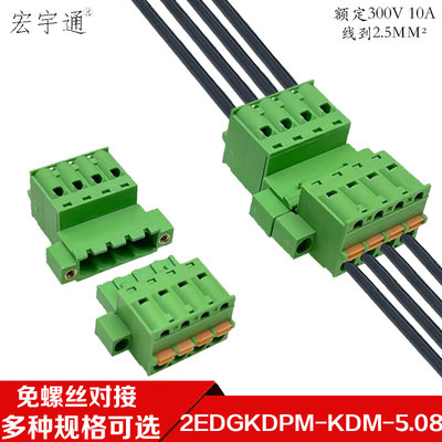 免螺丝弹簧按压式2EDGKDPM-5.08mm对插接线端子2EDGKDM公母整套