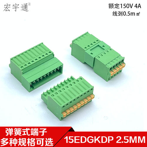 15EDGKDP-2.5mm免螺丝接线端子