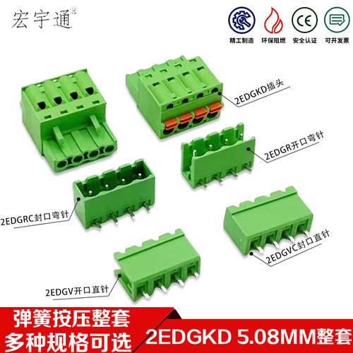 免螺丝弹簧式2EDGKD5.08mm按压