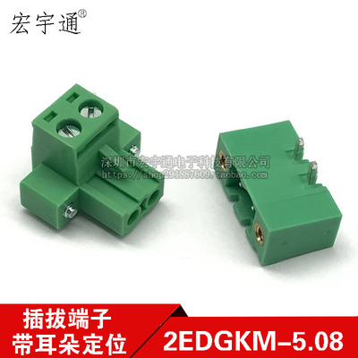 插拔式接线端子KF2EDGKM 5.08MM 2P3P4P5P6P7P812P带耳朵螺丝固定