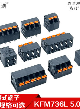 免螺丝快速接线端子KFM736L-5.0mm间距双排针弹簧按压式2P-24P