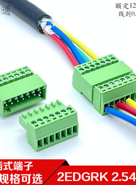2EDGRK-2.54mm小间距免焊对接JM15EDGKP插拔接线端子公母插头插座