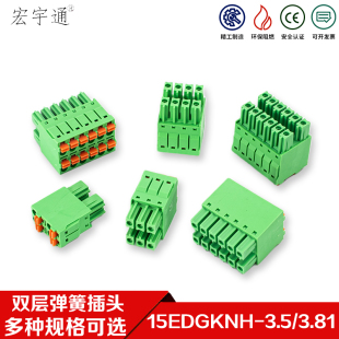 双排弹簧式按压JM15EDGKNH3.81mm3.5薄款双层免螺丝接线端子插头