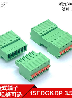 2EDGKDR-3.5mm免焊免螺丝插拔式接线端子弹簧按压式对接15EDGKDP