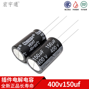 400v150uf 全新正品长寿命电解电容 体积18x30mm